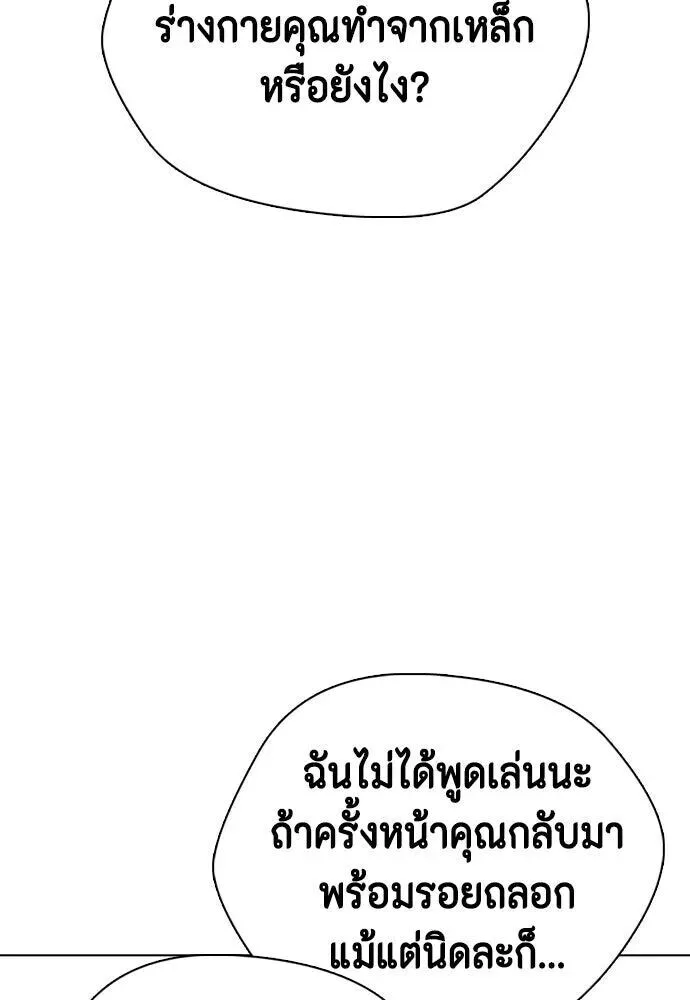 Bullying Is Too Good At Martial Arts หมาหัวเน่าเก๋าเกินไป ตอนที่ 179 หน้า 7