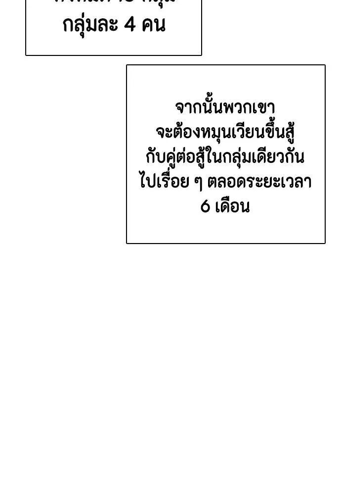 Bullying Is Too Good At Martial Arts หมาหัวเน่าเก๋าเกินไป ตอนที่ 179 หน้า 70