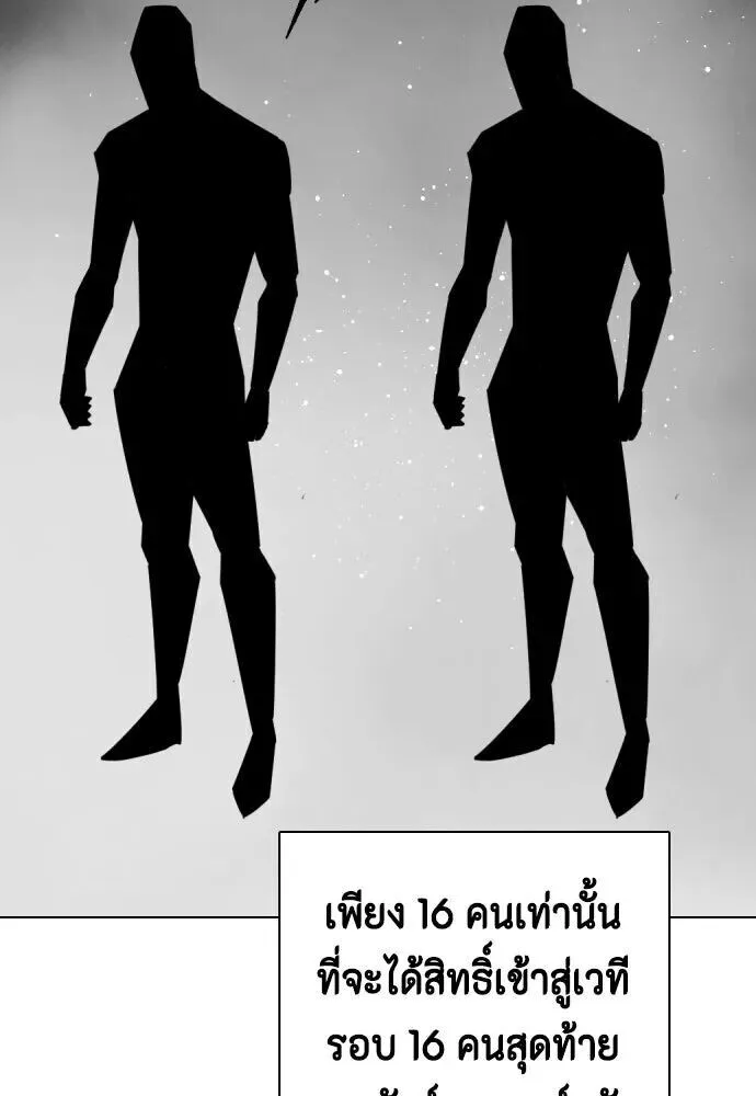 Bullying Is Too Good At Martial Arts หมาหัวเน่าเก๋าเกินไป ตอนที่ 179 หน้า 74