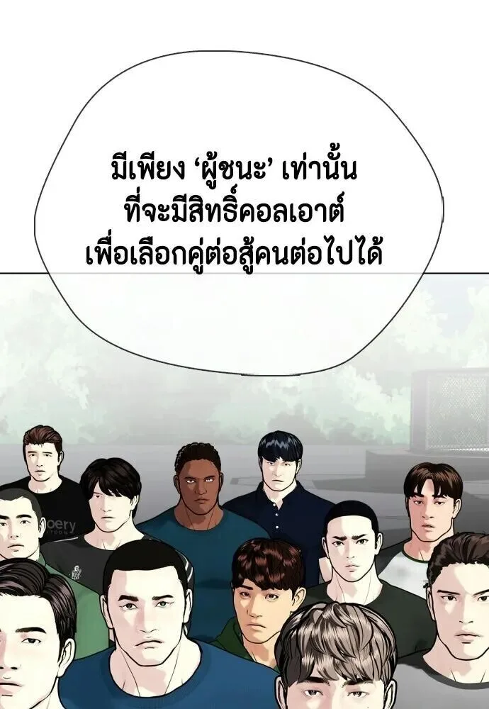 Bullying Is Too Good At Martial Arts หมาหัวเน่าเก๋าเกินไป ตอนที่ 179 หน้า 80