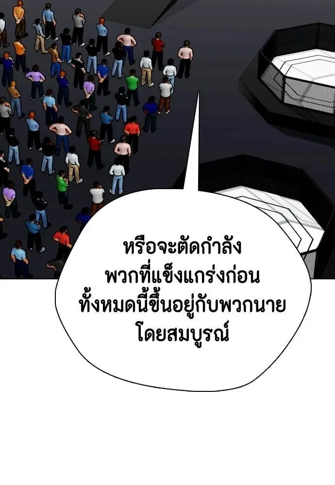 Bullying Is Too Good At Martial Arts หมาหัวเน่าเก๋าเกินไป ตอนที่ 179 หน้า 83