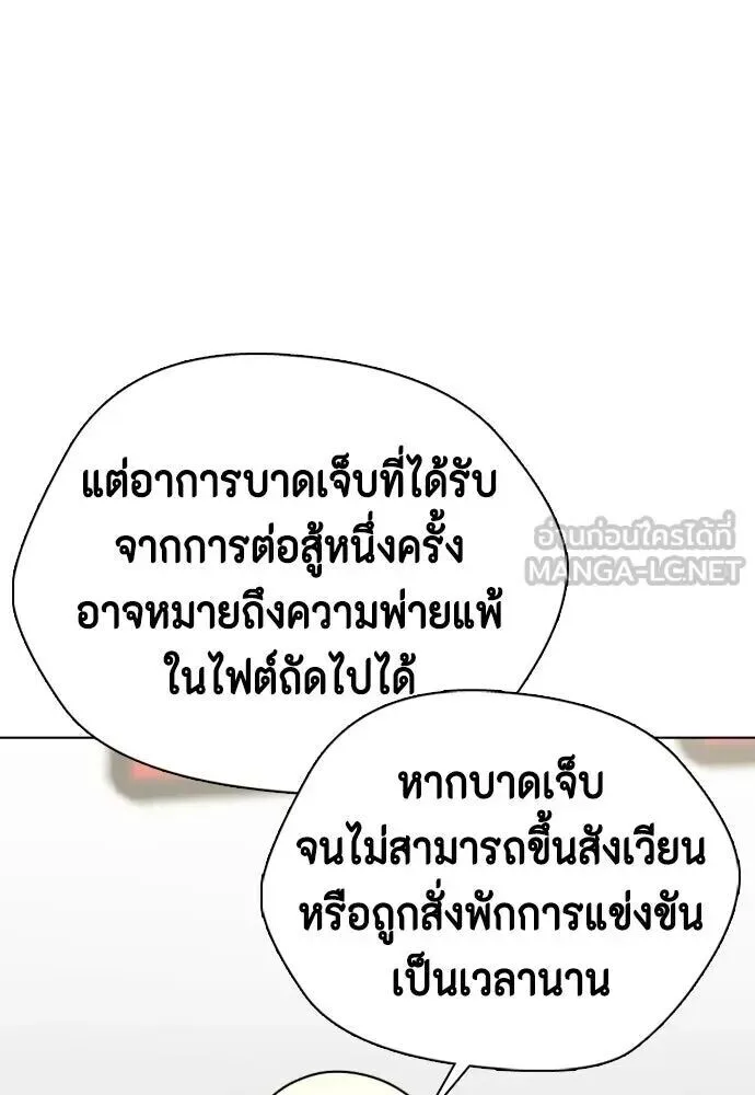Bullying Is Too Good At Martial Arts หมาหัวเน่าเก๋าเกินไป ตอนที่ 179 หน้า 84