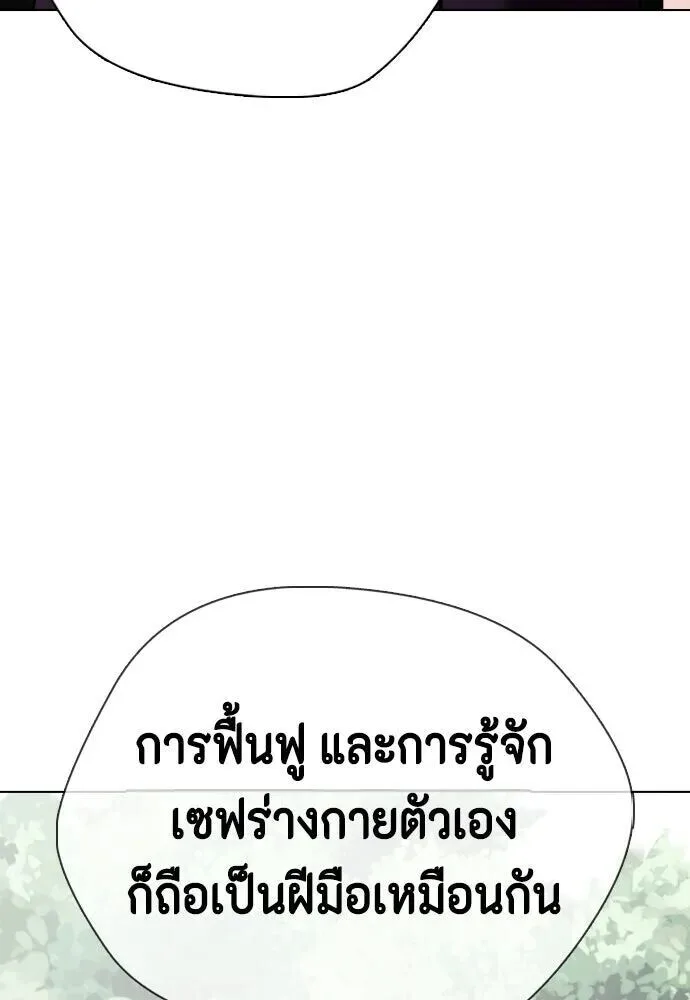 Bullying Is Too Good At Martial Arts หมาหัวเน่าเก๋าเกินไป ตอนที่ 179 หน้า 86
