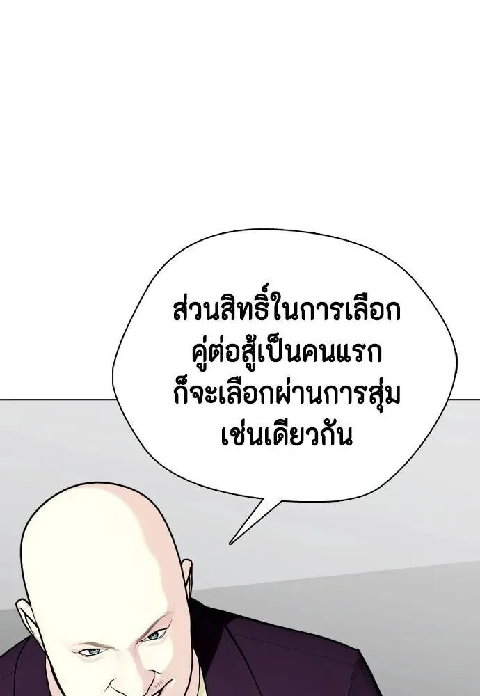 Bullying Is Too Good At Martial Arts หมาหัวเน่าเก๋าเกินไป ตอนที่ 179 หน้า 92