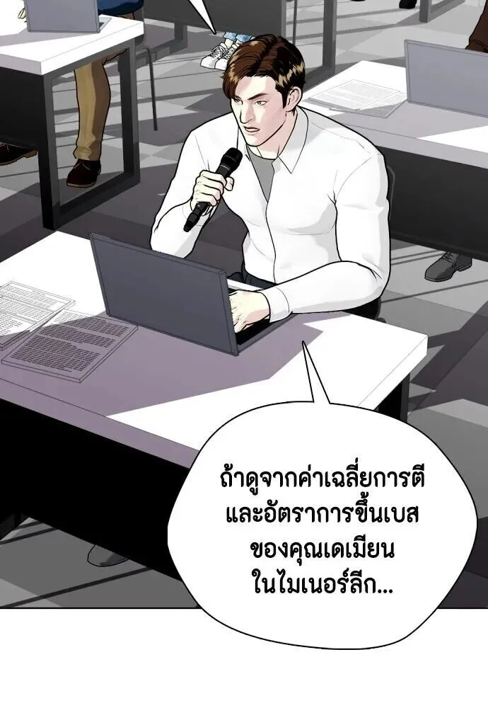 Bullying Is Too Good At Martial Arts หมาหัวเน่าเก๋าเกินไป ตอนที่ 180 หน้า 100