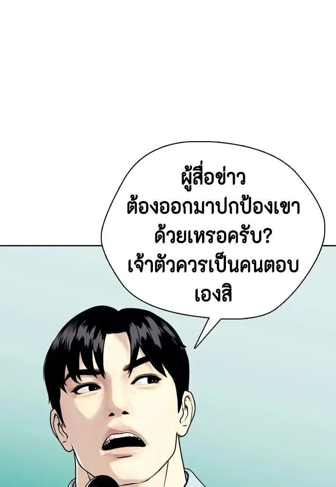 Bullying Is Too Good At Martial Arts หมาหัวเน่าเก๋าเกินไป ตอนที่ 180 หน้า 101