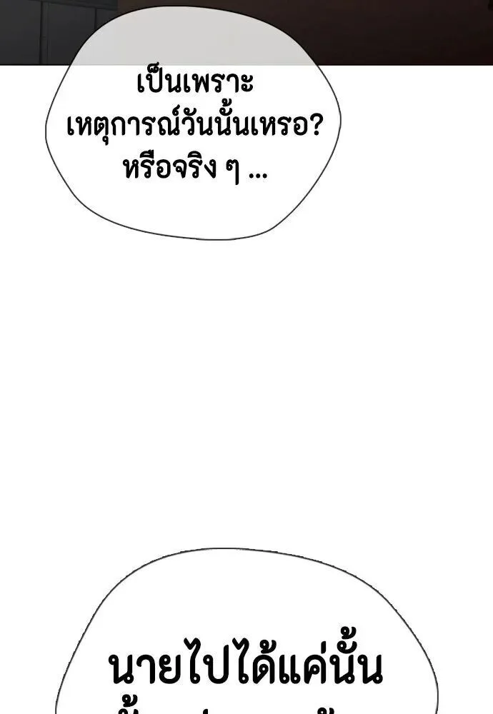 Bullying Is Too Good At Martial Arts หมาหัวเน่าเก๋าเกินไป ตอนที่ 180 หน้า 104