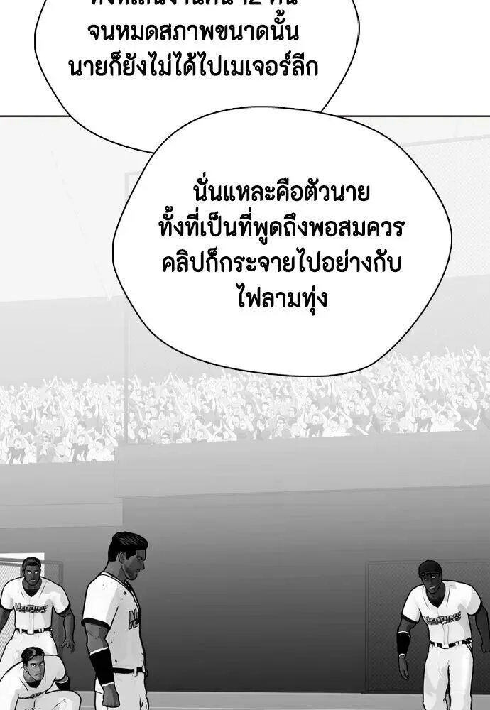 Bullying Is Too Good At Martial Arts หมาหัวเน่าเก๋าเกินไป ตอนที่ 180 หน้า 110