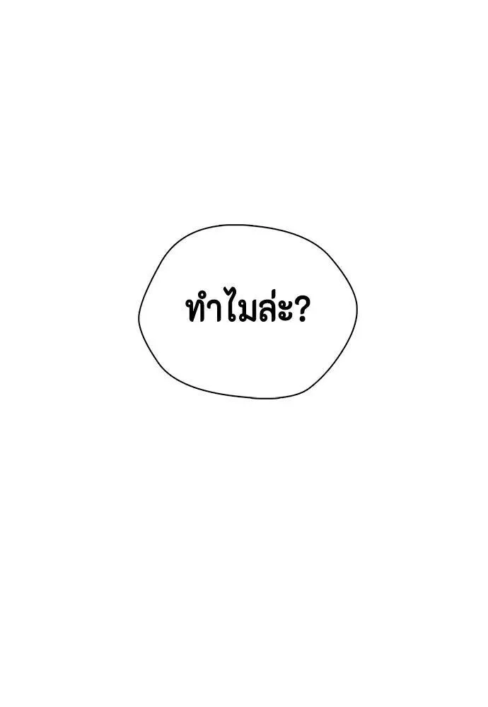 Bullying Is Too Good At Martial Arts หมาหัวเน่าเก๋าเกินไป ตอนที่ 180 หน้า 112