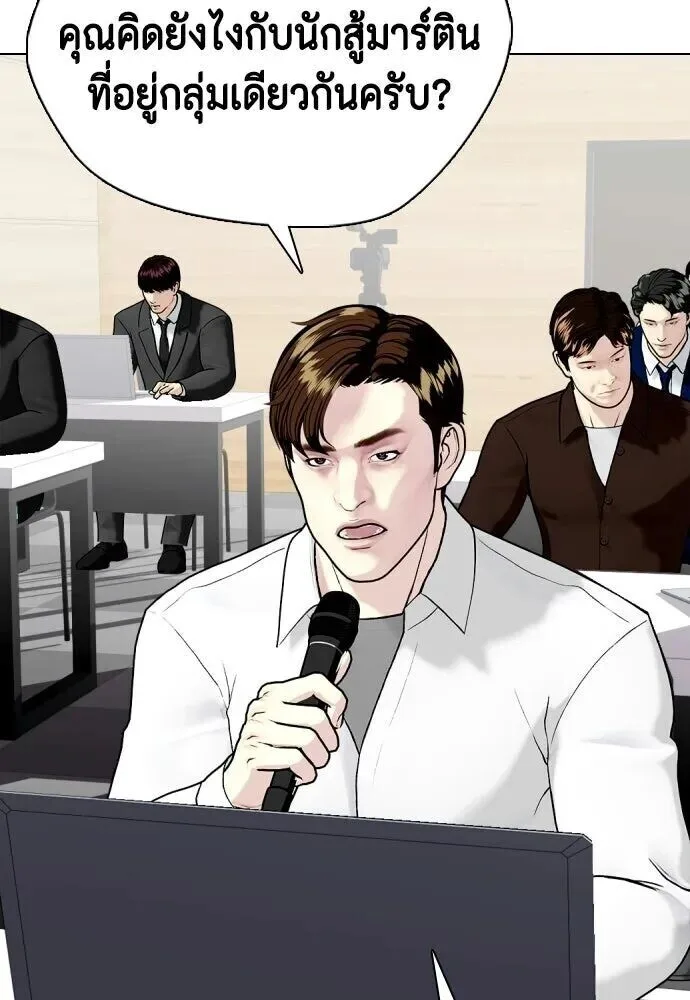 Bullying Is Too Good At Martial Arts หมาหัวเน่าเก๋าเกินไป ตอนที่ 180 หน้า 115