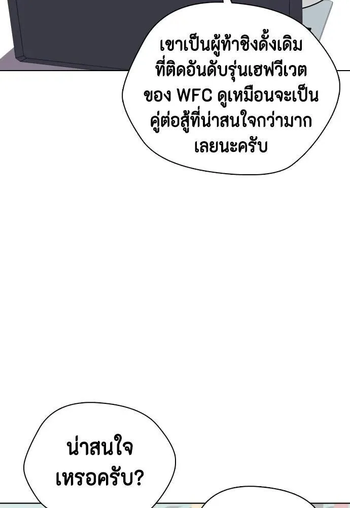 Bullying Is Too Good At Martial Arts หมาหัวเน่าเก๋าเกินไป ตอนที่ 180 หน้า 116