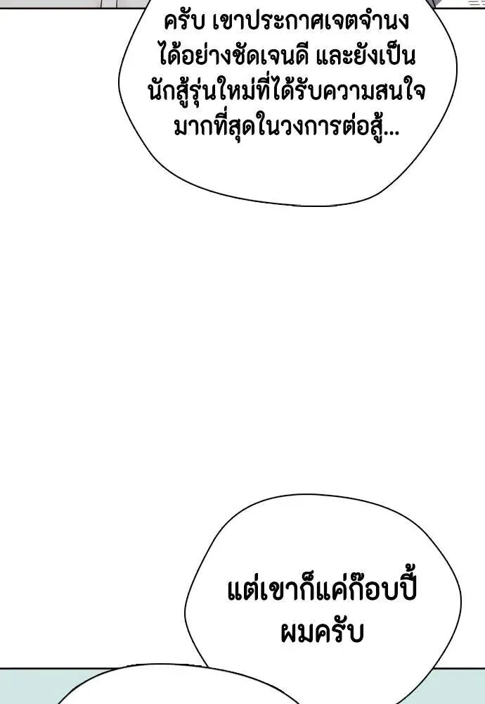 Bullying Is Too Good At Martial Arts หมาหัวเน่าเก๋าเกินไป ตอนที่ 180 หน้า 118