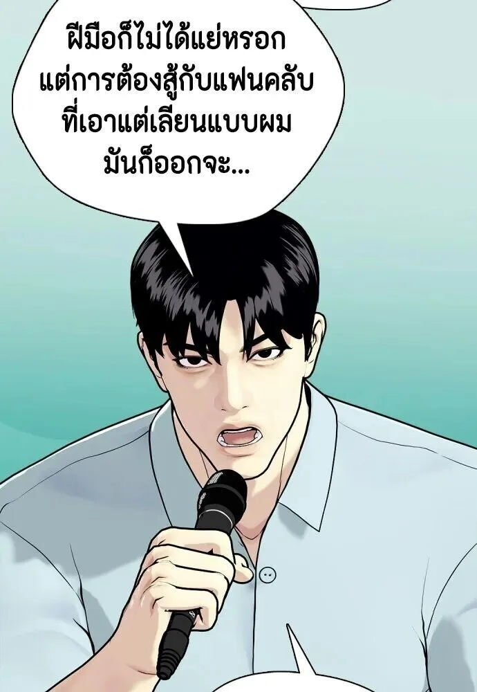 Bullying Is Too Good At Martial Arts หมาหัวเน่าเก๋าเกินไป ตอนที่ 180 หน้า 119