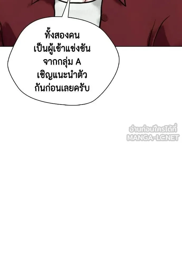 Bullying Is Too Good At Martial Arts หมาหัวเน่าเก๋าเกินไป ตอนที่ 180 หน้า 12