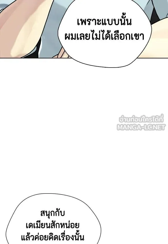 Bullying Is Too Good At Martial Arts หมาหัวเน่าเก๋าเกินไป ตอนที่ 180 หน้า 120