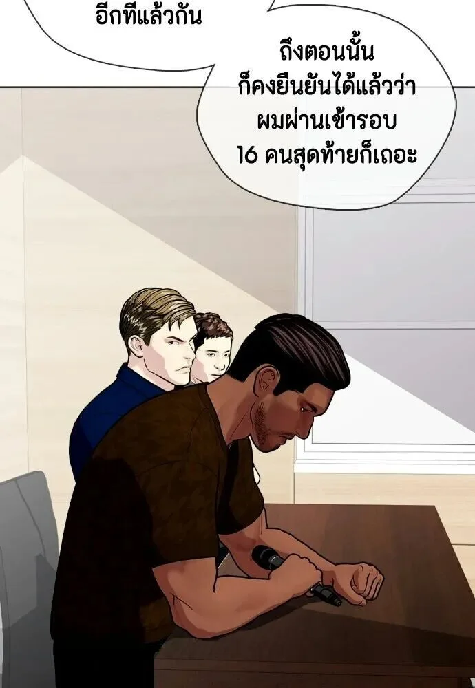 Bullying Is Too Good At Martial Arts หมาหัวเน่าเก๋าเกินไป ตอนที่ 180 หน้า 121