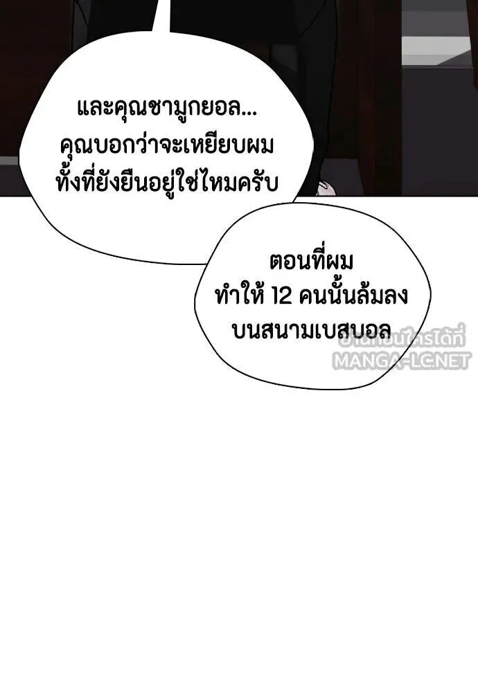 Bullying Is Too Good At Martial Arts หมาหัวเน่าเก๋าเกินไป ตอนที่ 180 หน้า 132