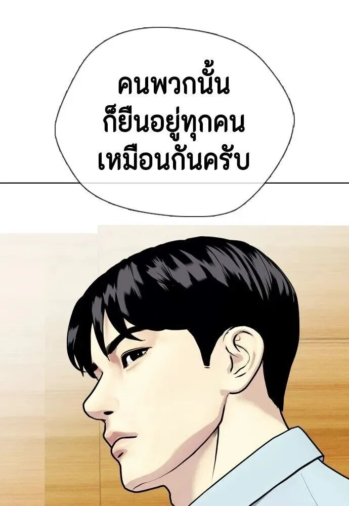 Bullying Is Too Good At Martial Arts หมาหัวเน่าเก๋าเกินไป ตอนที่ 180 หน้า 133