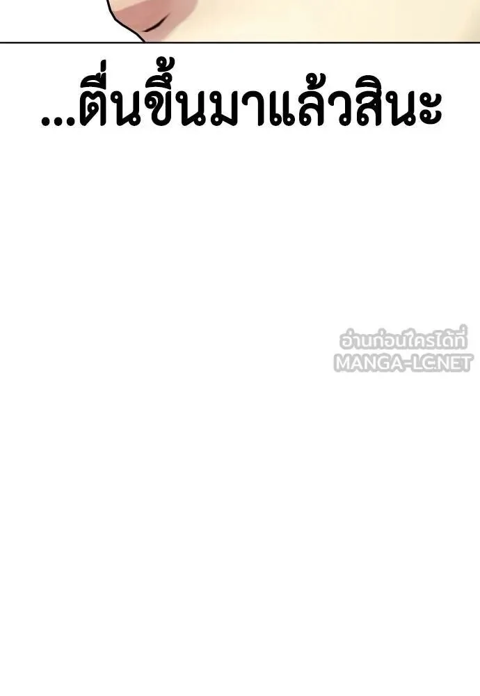 Bullying Is Too Good At Martial Arts หมาหัวเน่าเก๋าเกินไป ตอนที่ 180 หน้า 135