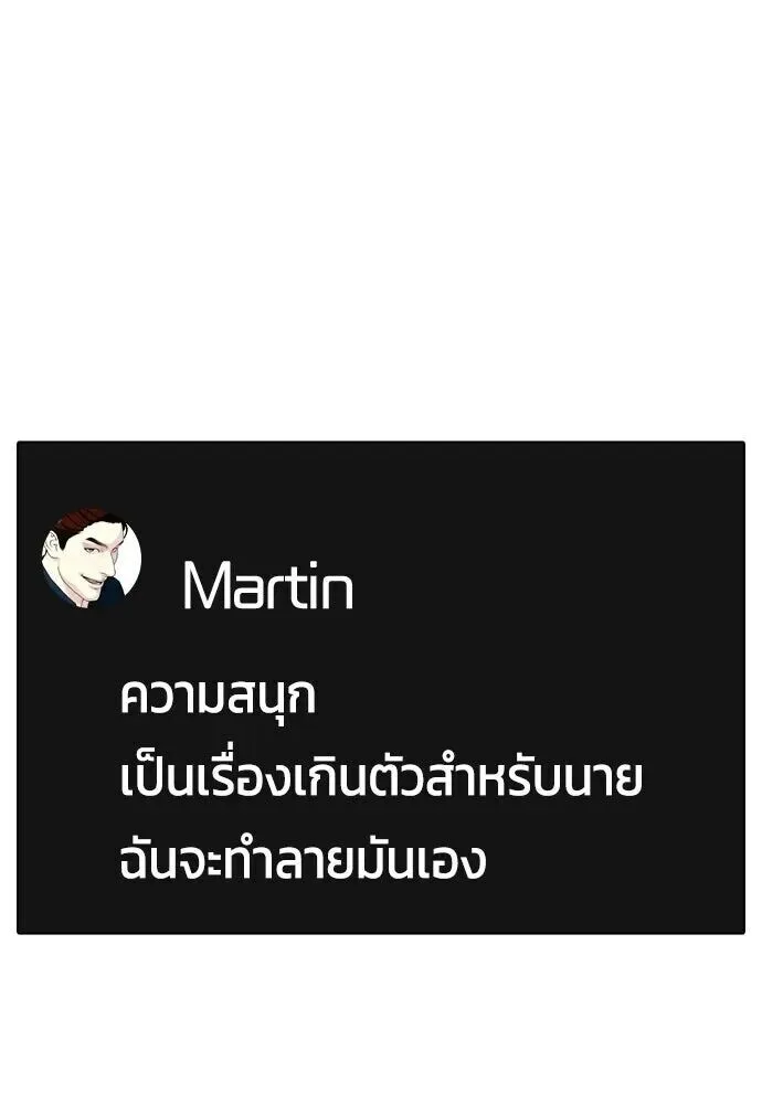 Bullying Is Too Good At Martial Arts หมาหัวเน่าเก๋าเกินไป ตอนที่ 180 หน้า 139