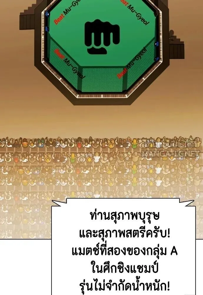 Bullying Is Too Good At Martial Arts หมาหัวเน่าเก๋าเกินไป ตอนที่ 180 หน้า 144