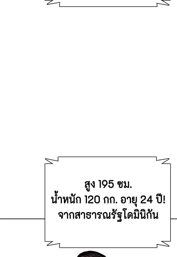 Bullying Is Too Good At Martial Arts หมาหัวเน่าเก๋าเกินไป ตอนที่ 180 หน้า 145