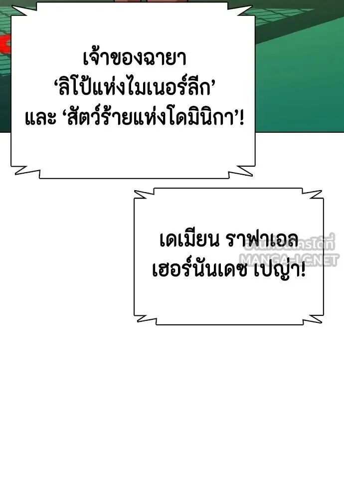 Bullying Is Too Good At Martial Arts หมาหัวเน่าเก๋าเกินไป ตอนที่ 180 หน้า 147