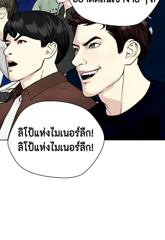 Bullying Is Too Good At Martial Arts หมาหัวเน่าเก๋าเกินไป ตอนที่ 180 หน้า 149