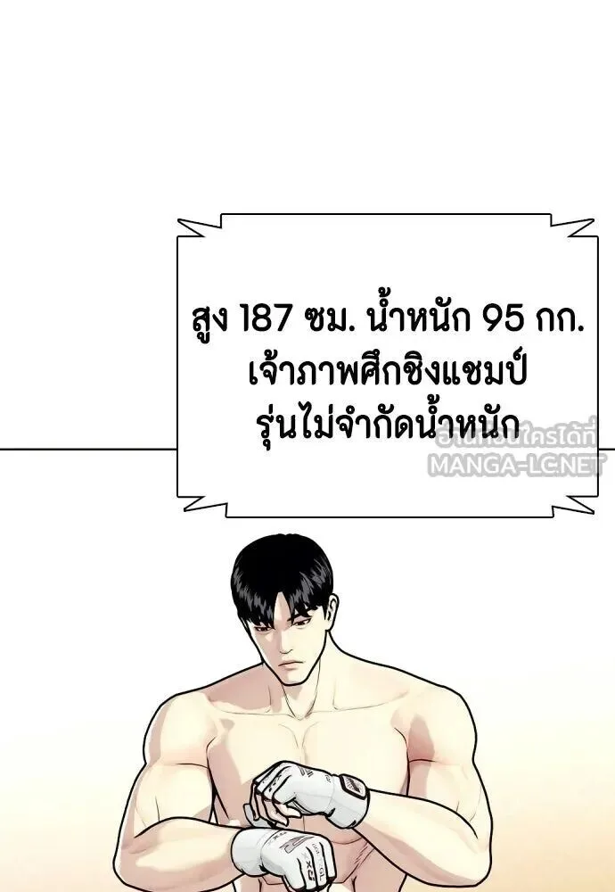 Bullying Is Too Good At Martial Arts หมาหัวเน่าเก๋าเกินไป ตอนที่ 180 หน้า 150