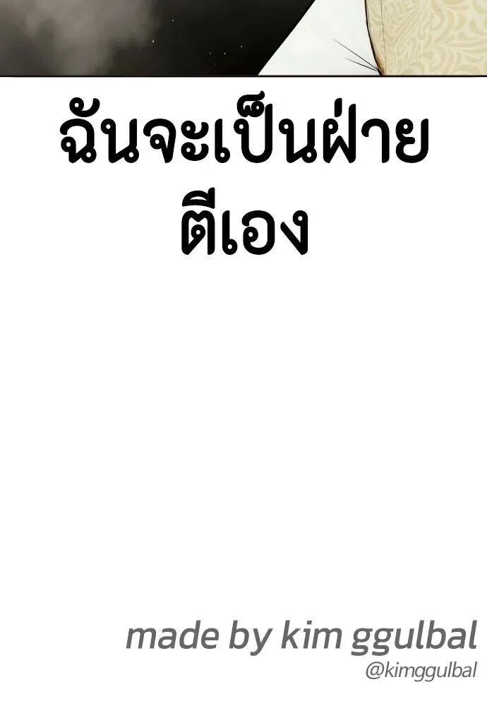 Bullying Is Too Good At Martial Arts หมาหัวเน่าเก๋าเกินไป ตอนที่ 180 หน้า 179