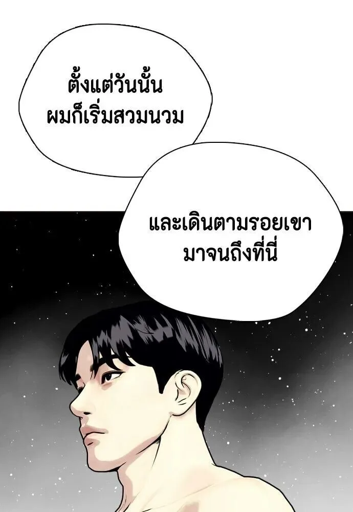 Bullying Is Too Good At Martial Arts หมาหัวเน่าเก๋าเกินไป ตอนที่ 180 หน้า 19