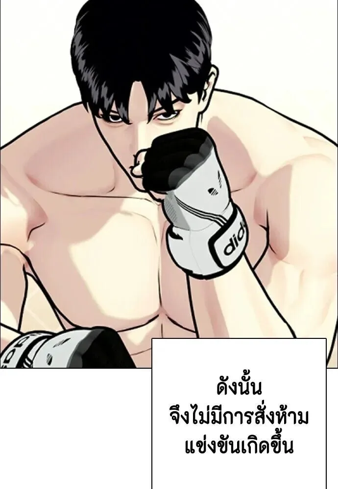 Bullying Is Too Good At Martial Arts หมาหัวเน่าเก๋าเกินไป ตอนที่ 180 หน้า 2