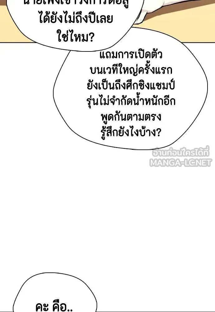 Bullying Is Too Good At Martial Arts หมาหัวเน่าเก๋าเกินไป ตอนที่ 180 หน้า 24