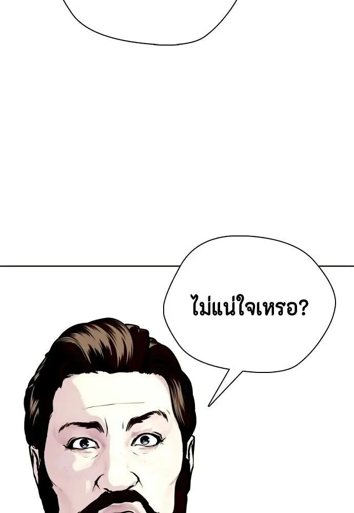 Bullying Is Too Good At Martial Arts หมาหัวเน่าเก๋าเกินไป ตอนที่ 180 หน้า 26