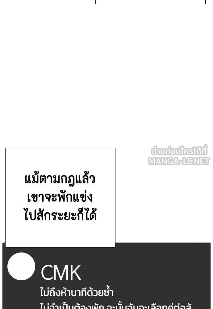 Bullying Is Too Good At Martial Arts หมาหัวเน่าเก๋าเกินไป ตอนที่ 180 หน้า 3