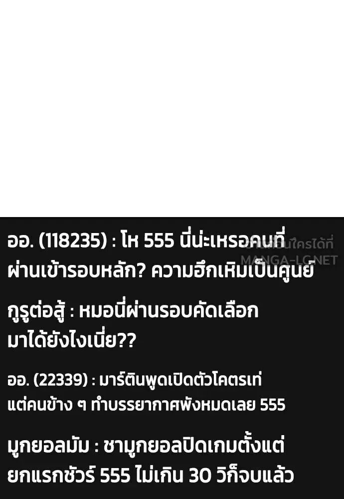 Bullying Is Too Good At Martial Arts หมาหัวเน่าเก๋าเกินไป ตอนที่ 180 หน้า 33