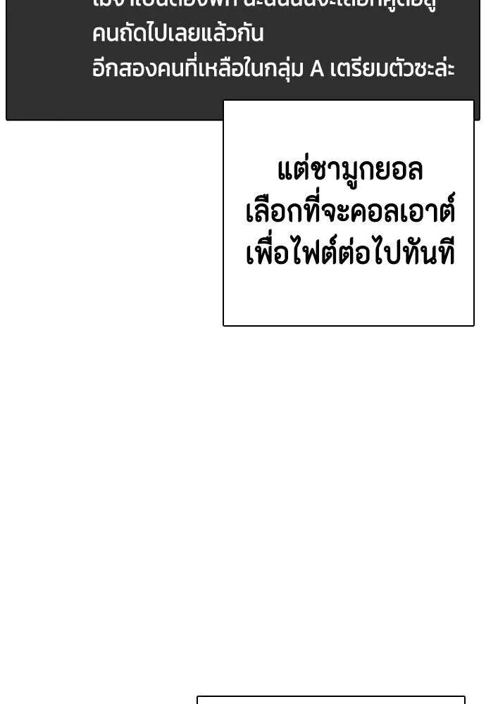 Bullying Is Too Good At Martial Arts หมาหัวเน่าเก๋าเกินไป ตอนที่ 180 หน้า 4