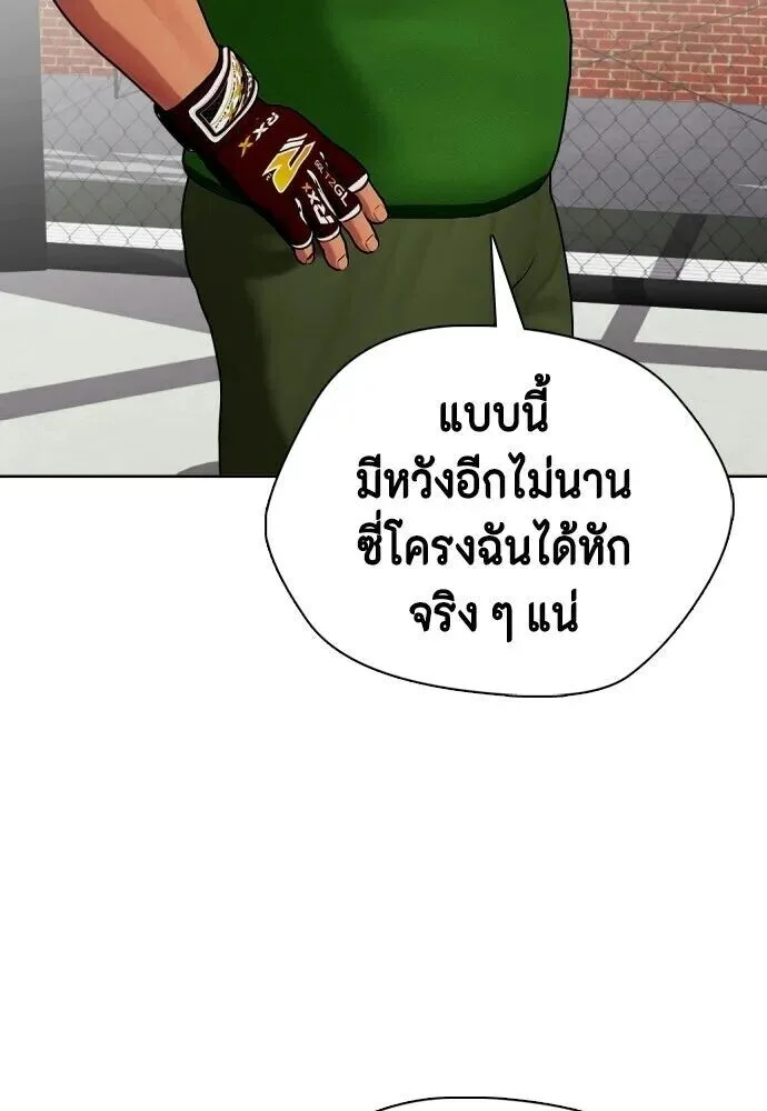 Bullying Is Too Good At Martial Arts หมาหัวเน่าเก๋าเกินไป ตอนที่ 180 หน้า 43