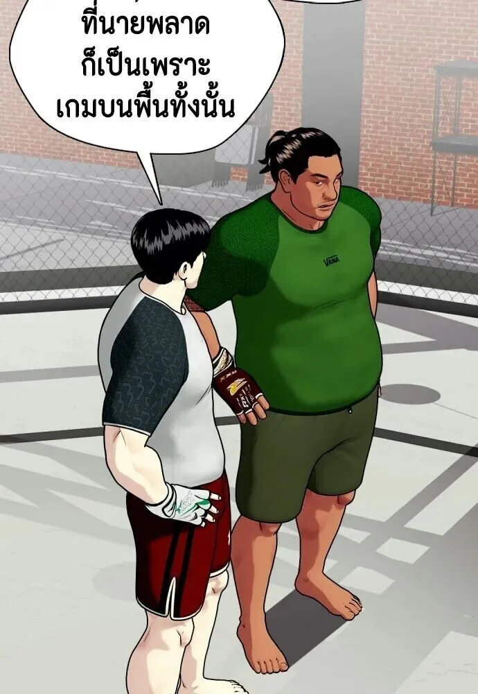 Bullying Is Too Good At Martial Arts หมาหัวเน่าเก๋าเกินไป ตอนที่ 180 หน้า 46