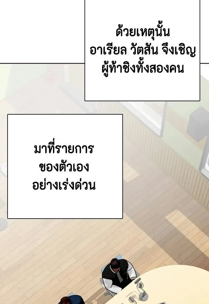 Bullying Is Too Good At Martial Arts หมาหัวเน่าเก๋าเกินไป ตอนที่ 180 หน้า 5