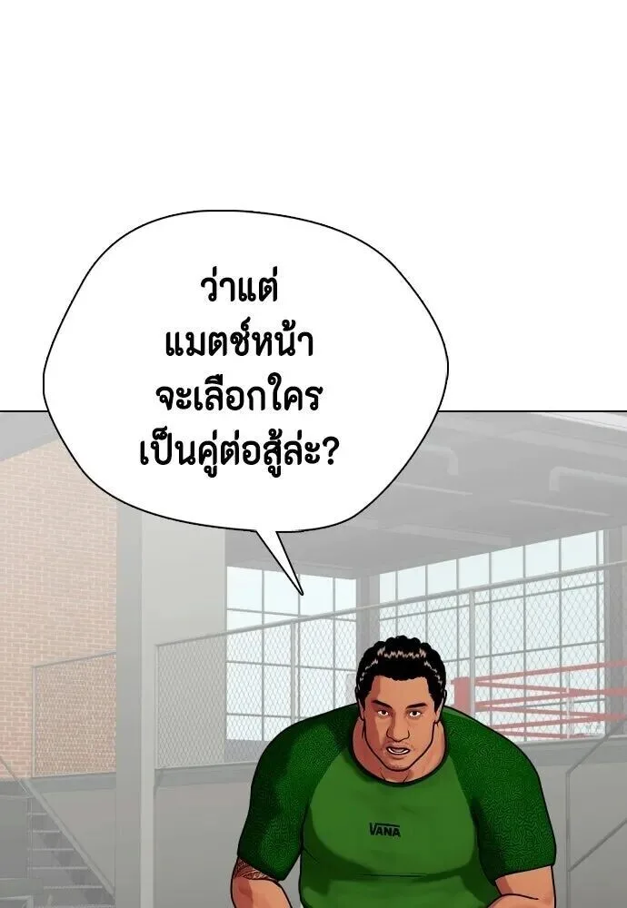 Bullying Is Too Good At Martial Arts หมาหัวเน่าเก๋าเกินไป ตอนที่ 180 หน้า 50