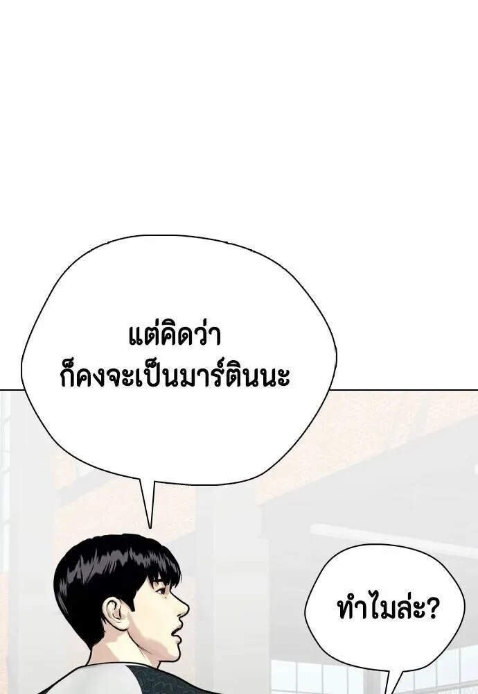 Bullying Is Too Good At Martial Arts หมาหัวเน่าเก๋าเกินไป ตอนที่ 180 หน้า 58