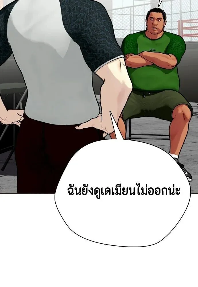 Bullying Is Too Good At Martial Arts หมาหัวเน่าเก๋าเกินไป ตอนที่ 180 หน้า 59