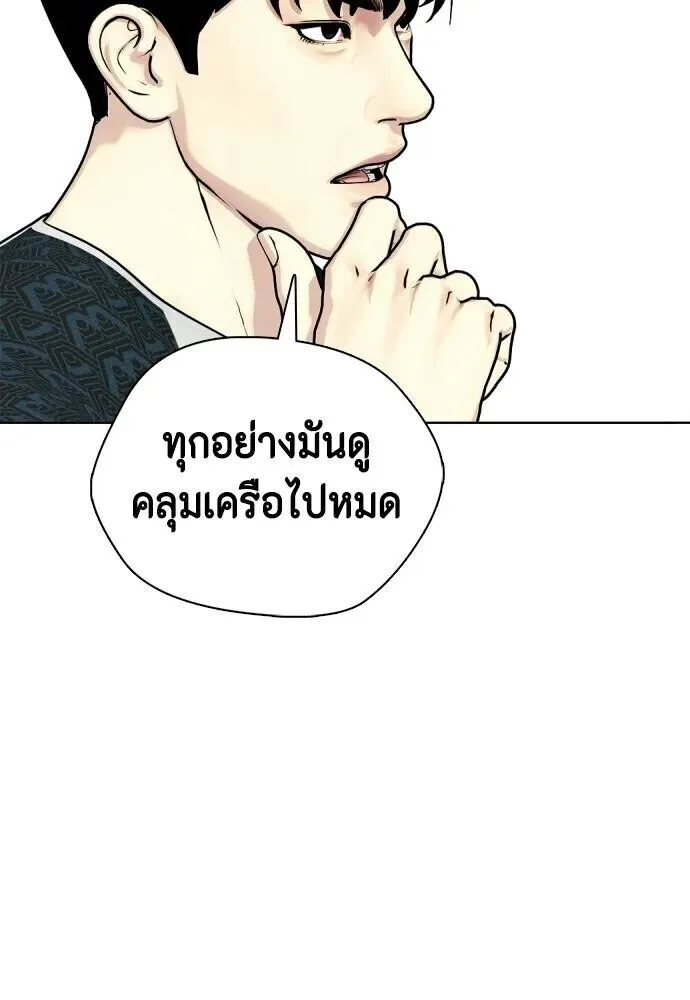 Bullying Is Too Good At Martial Arts หมาหัวเน่าเก๋าเกินไป ตอนที่ 180 หน้า 61