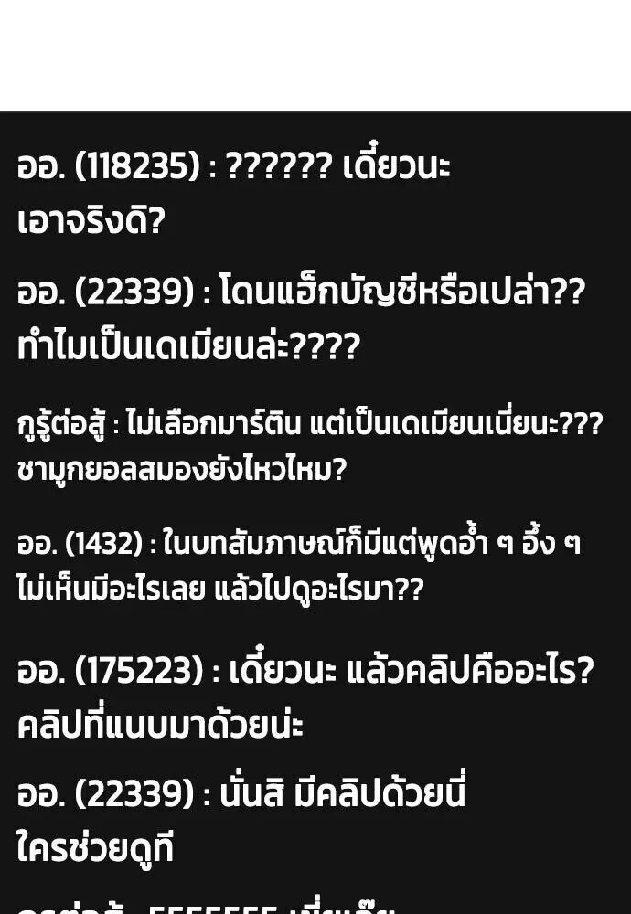 Bullying Is Too Good At Martial Arts หมาหัวเน่าเก๋าเกินไป ตอนที่ 180 หน้า 71