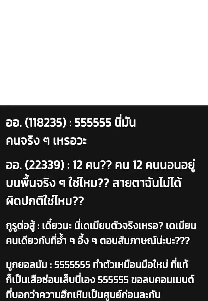 Bullying Is Too Good At Martial Arts หมาหัวเน่าเก๋าเกินไป ตอนที่ 180 หน้า 80