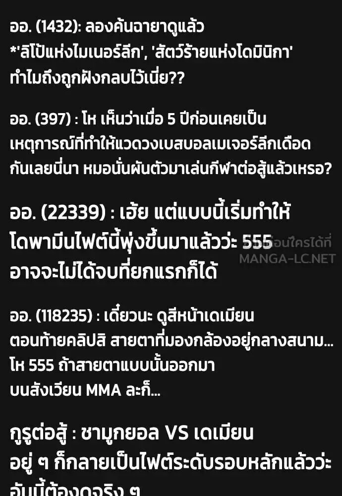 Bullying Is Too Good At Martial Arts หมาหัวเน่าเก๋าเกินไป ตอนที่ 180 หน้า 81
