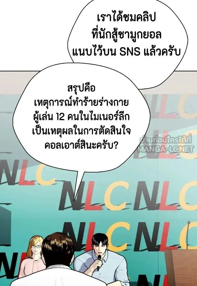 Bullying Is Too Good At Martial Arts หมาหัวเน่าเก๋าเกินไป ตอนที่ 180 หน้า 84
