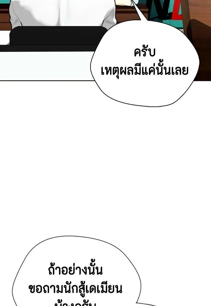 Bullying Is Too Good At Martial Arts หมาหัวเน่าเก๋าเกินไป ตอนที่ 180 หน้า 85