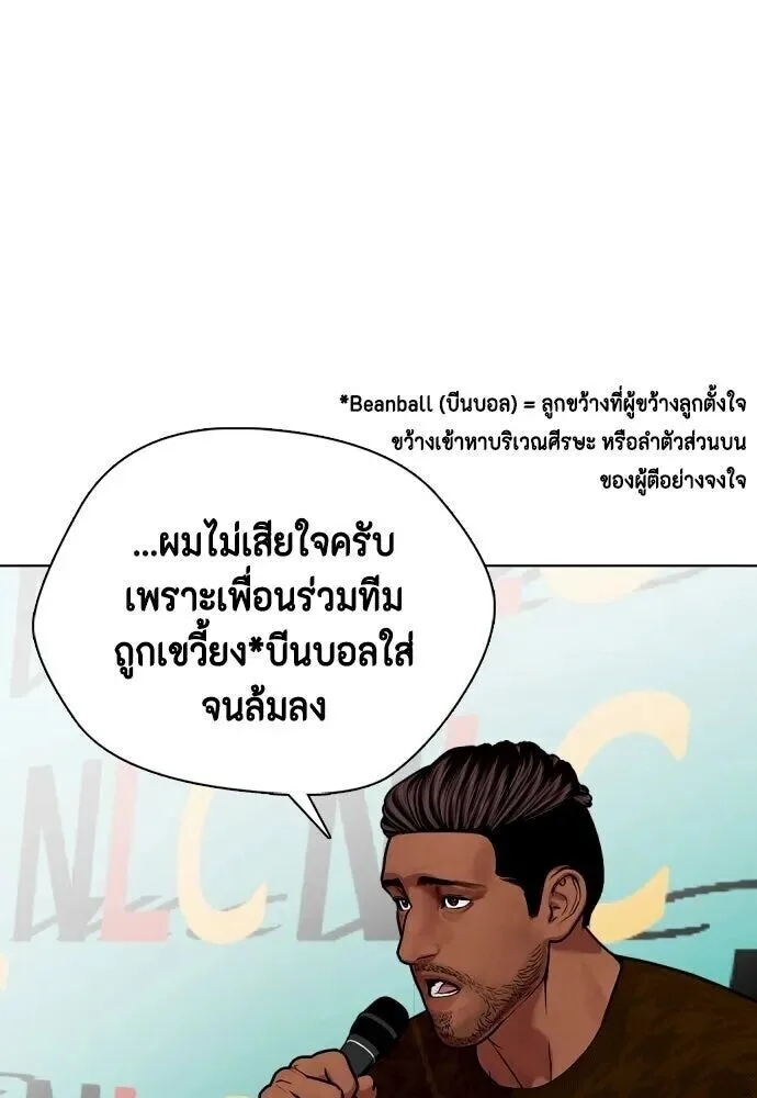 Bullying Is Too Good At Martial Arts หมาหัวเน่าเก๋าเกินไป ตอนที่ 180 หน้า 88